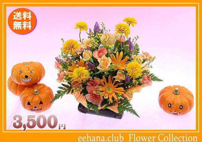 10月の誕生花 ビタミンオレンジアレンジ