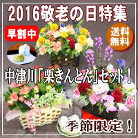 敬老の日特集