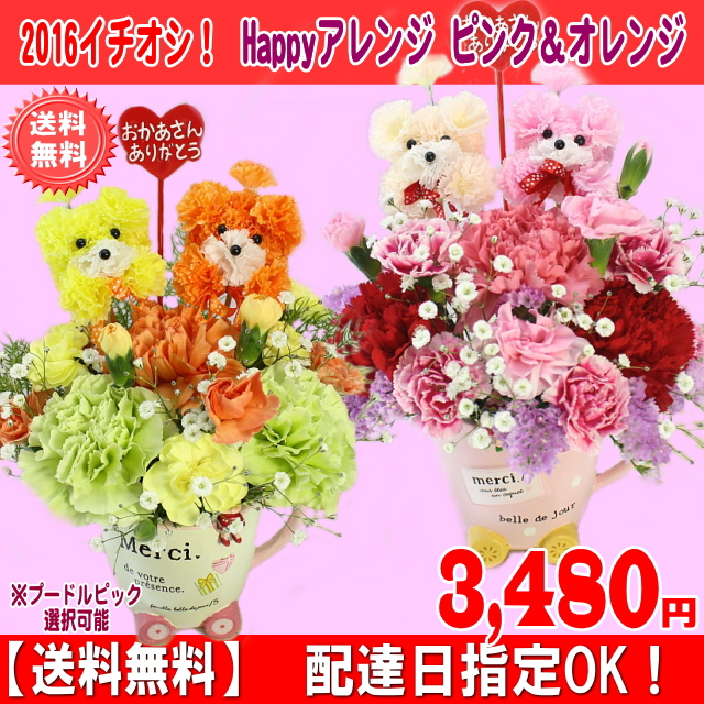 2018母の日イチオシ!色が選べるHappyアレンジ