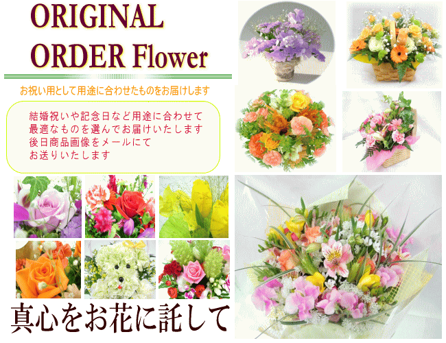 お祝い専用フラワー 結婚・開店・退職・新築・出産・記念日などに贈るお花