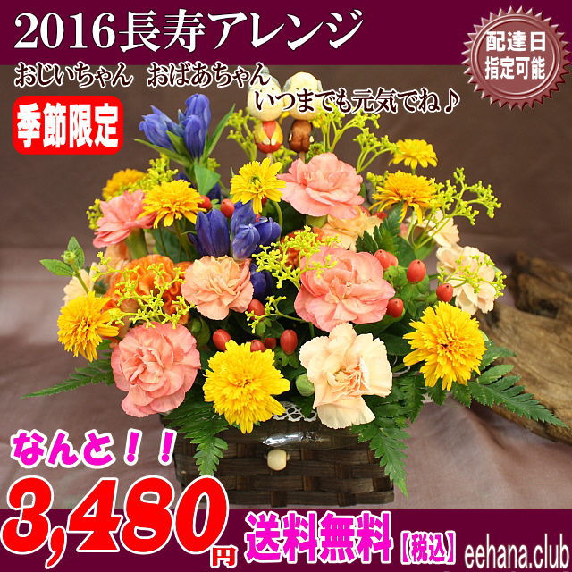 大人気!長寿アレンジ