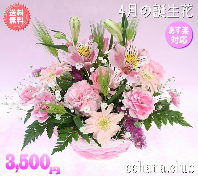 4月の誕生花 ピンクアレンジ