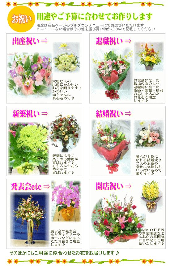 お祝い専用フラワー 結婚・開店・退職・新築・出産・記念日などに贈るお花